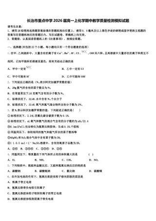 长治市重点中学2026届高一上化学期中教学质量检测模拟试题含解析