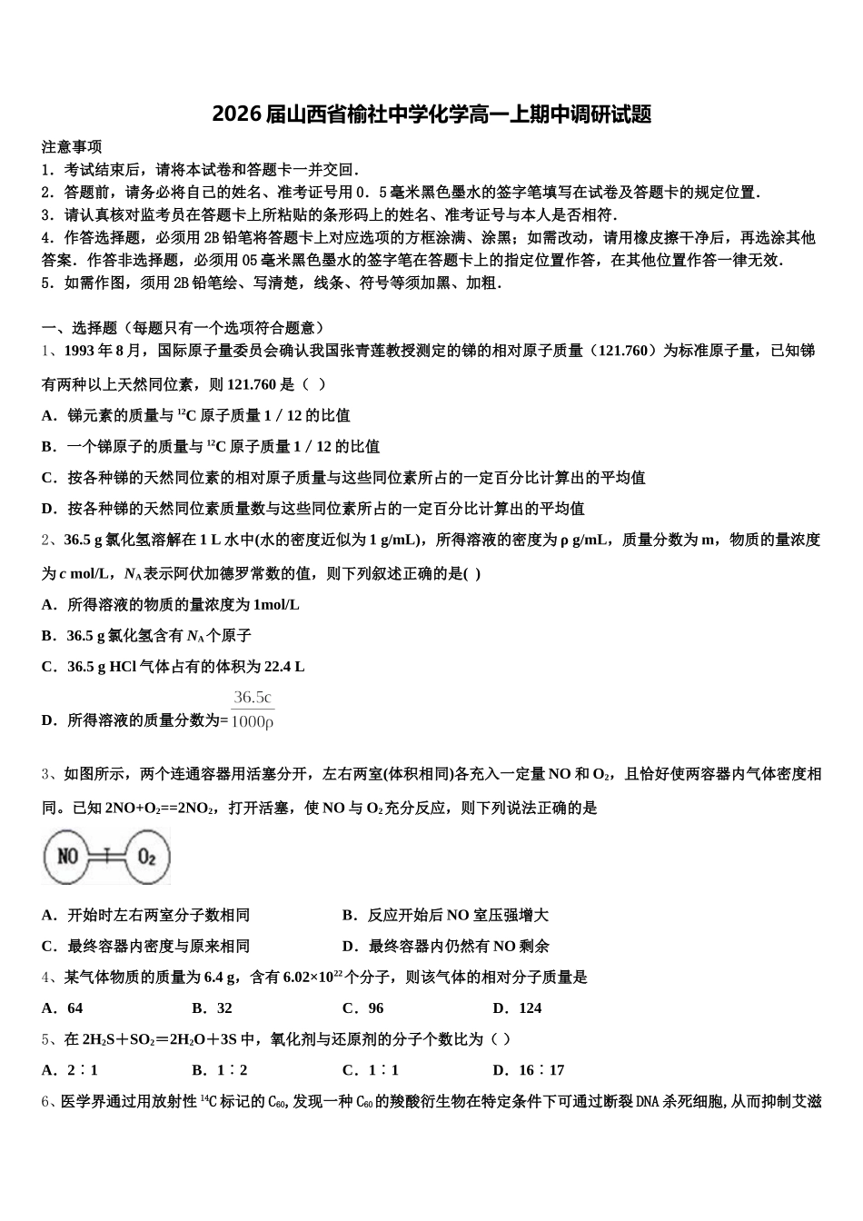 2026届山西省榆社中学化学高一上期中调研试题含解析_第1页