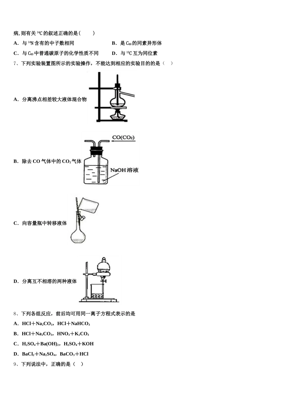2026届山西省榆社中学化学高一上期中调研试题含解析_第2页