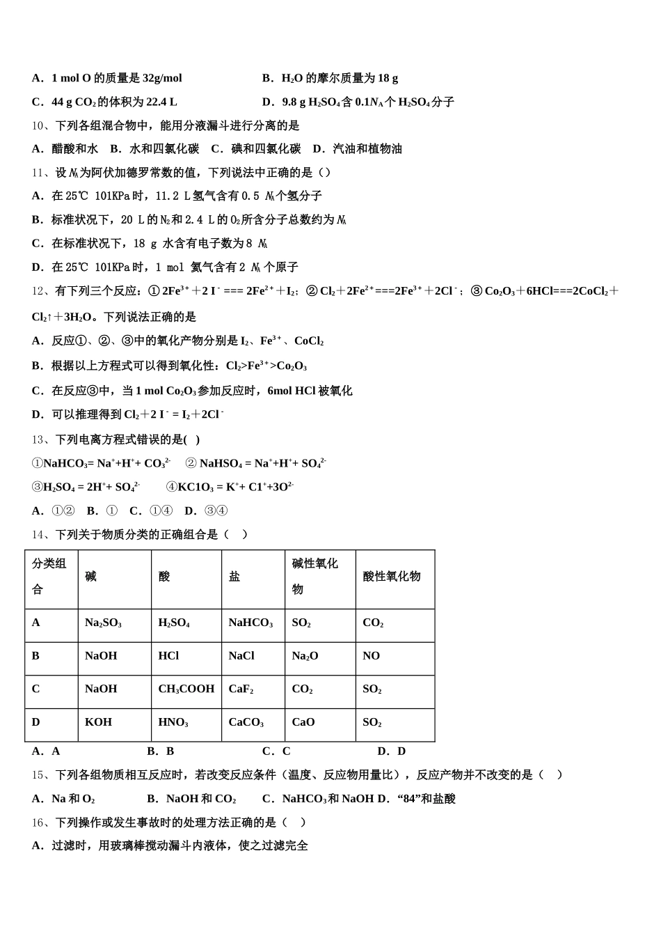 2026届山西省榆社中学化学高一上期中调研试题含解析_第3页