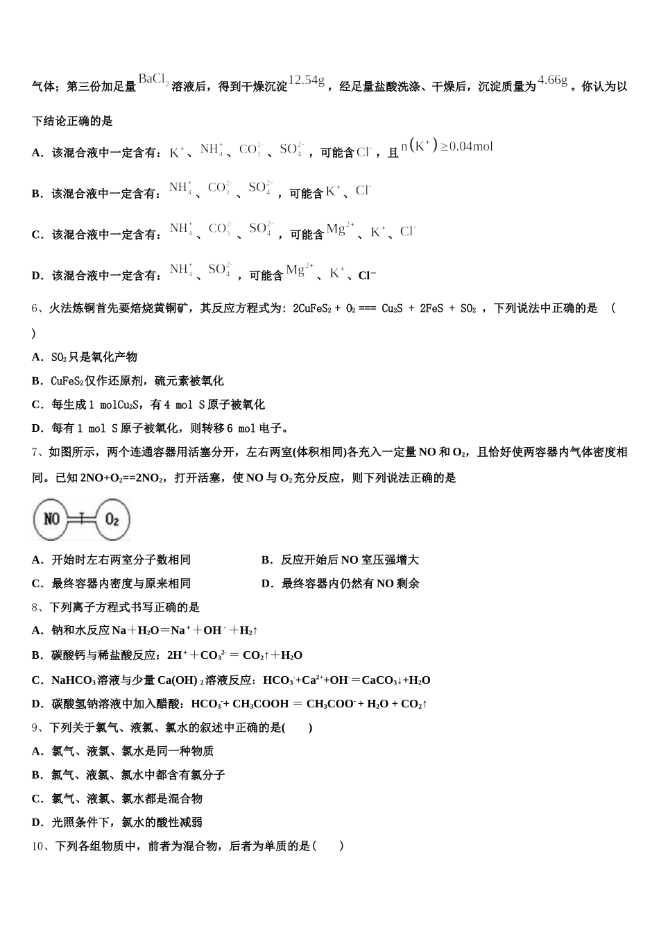2026届山西省灵丘县第一中学化学高一上期中考试试题含解析_第2页