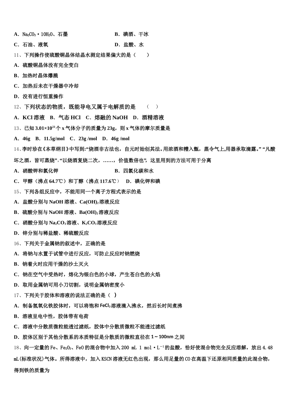 2026届山西省灵丘县第一中学化学高一上期中考试试题含解析_第3页