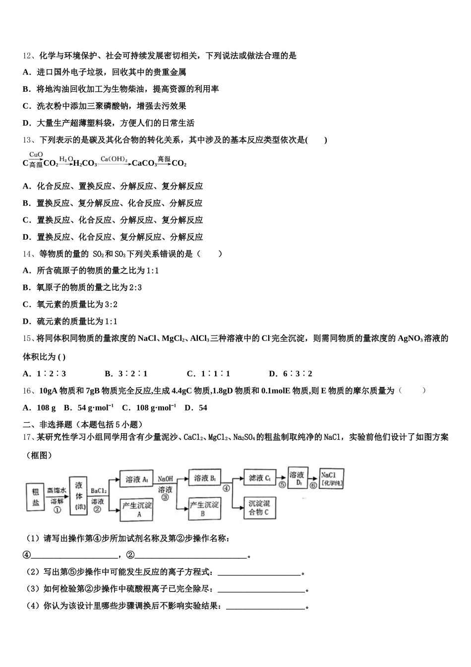 山西省运城市芮城县三校2026届高一化学第一学期期中达标检测模拟试题含解析_第3页