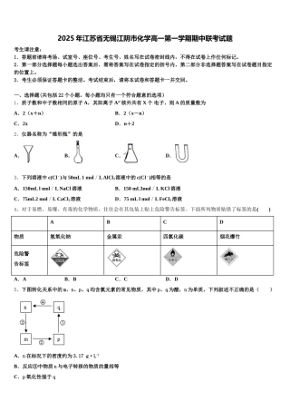 2025年江苏省无锡江阴市化学高一第一学期期中联考试题含解析