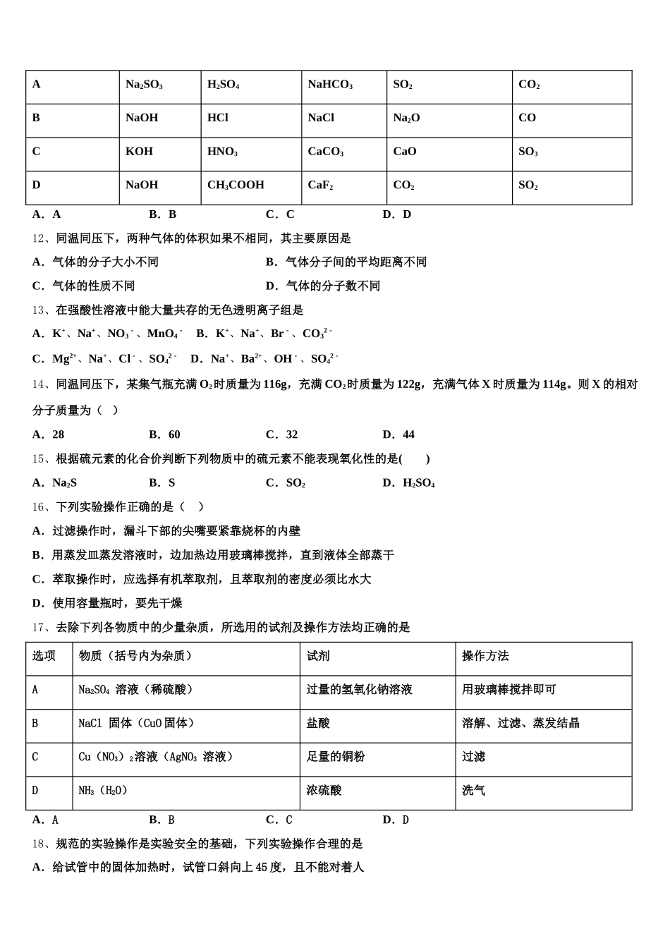 临汾市重点中学2026届高一化学第一学期期中综合测试模拟试题含解析_第3页