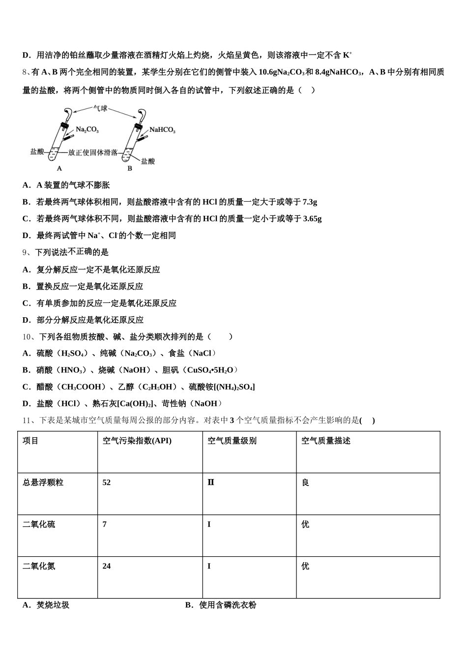 2025-2026学年山西省灵丘县一中高一化学第一学期期中联考模拟试题含解析_第2页