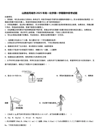 山西省芮城市2025年高一化学第一学期期中统考试题含解析