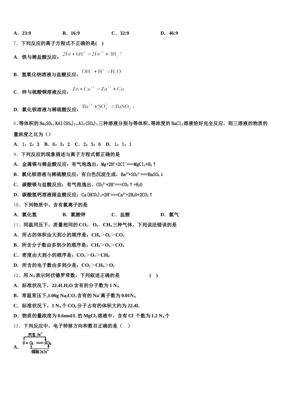 2025年山西省陵川第一中学高一化学第一学期期中统考模拟试题含解析_第2页