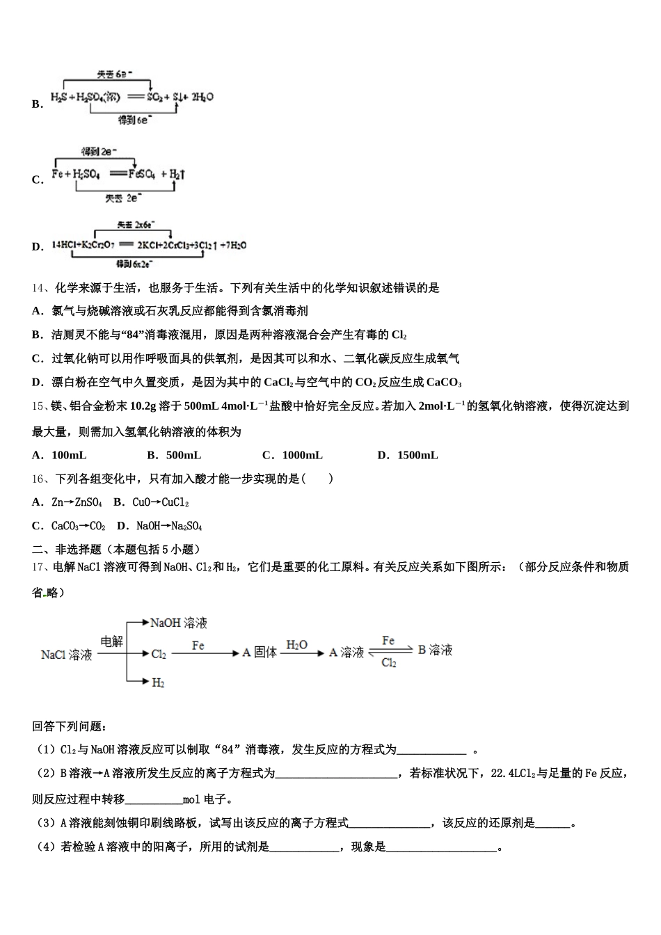 2025年山西省陵川第一中学高一化学第一学期期中统考模拟试题含解析_第3页