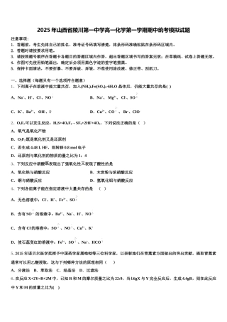 2025年山西省陵川第一中学高一化学第一学期期中统考模拟试题含解析