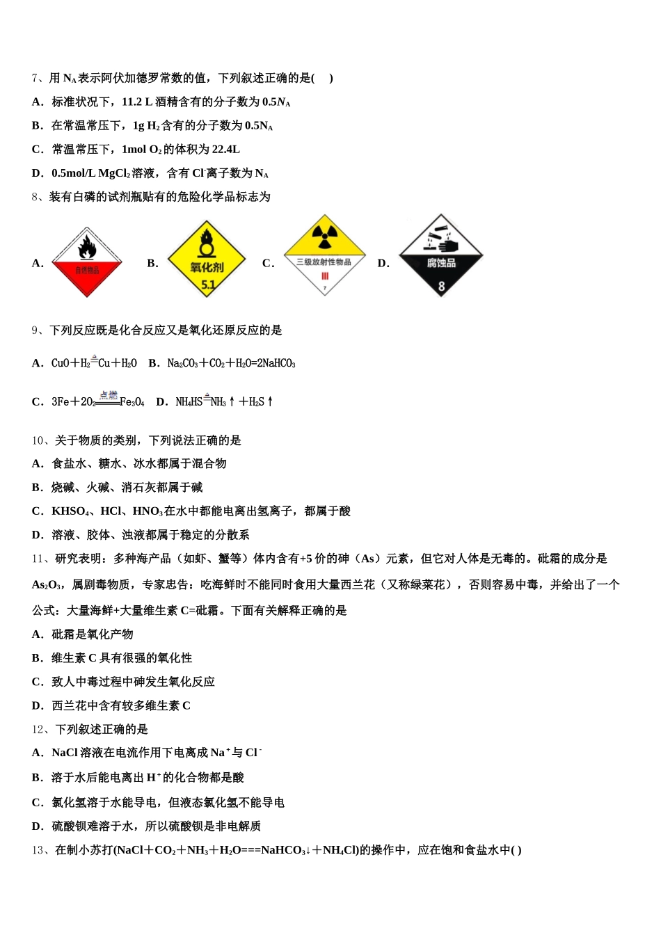 山西省朔州市平鲁区李林中学2026届高一上化学期中教学质量检测试题含解析_第2页