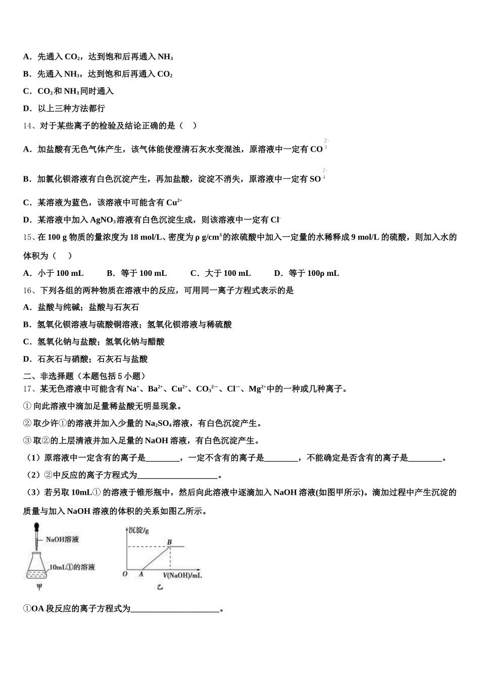 山西省朔州市平鲁区李林中学2026届高一上化学期中教学质量检测试题含解析_第3页