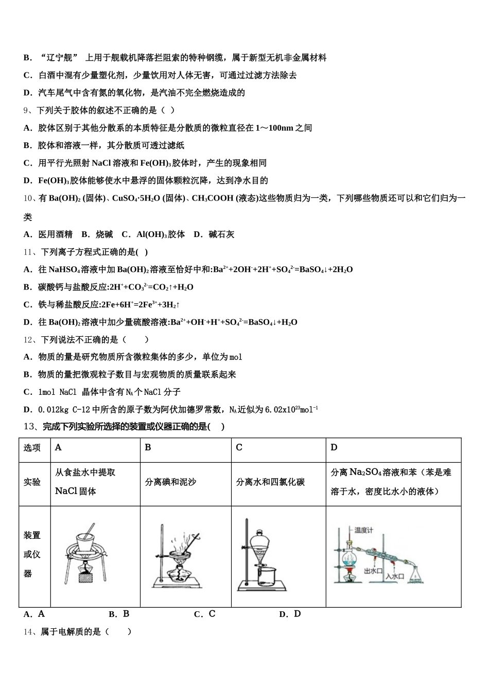 2026届山西省长治、运城、大同、朔州、阳泉五地市高一上化学期中监测模拟试题含解析_第2页