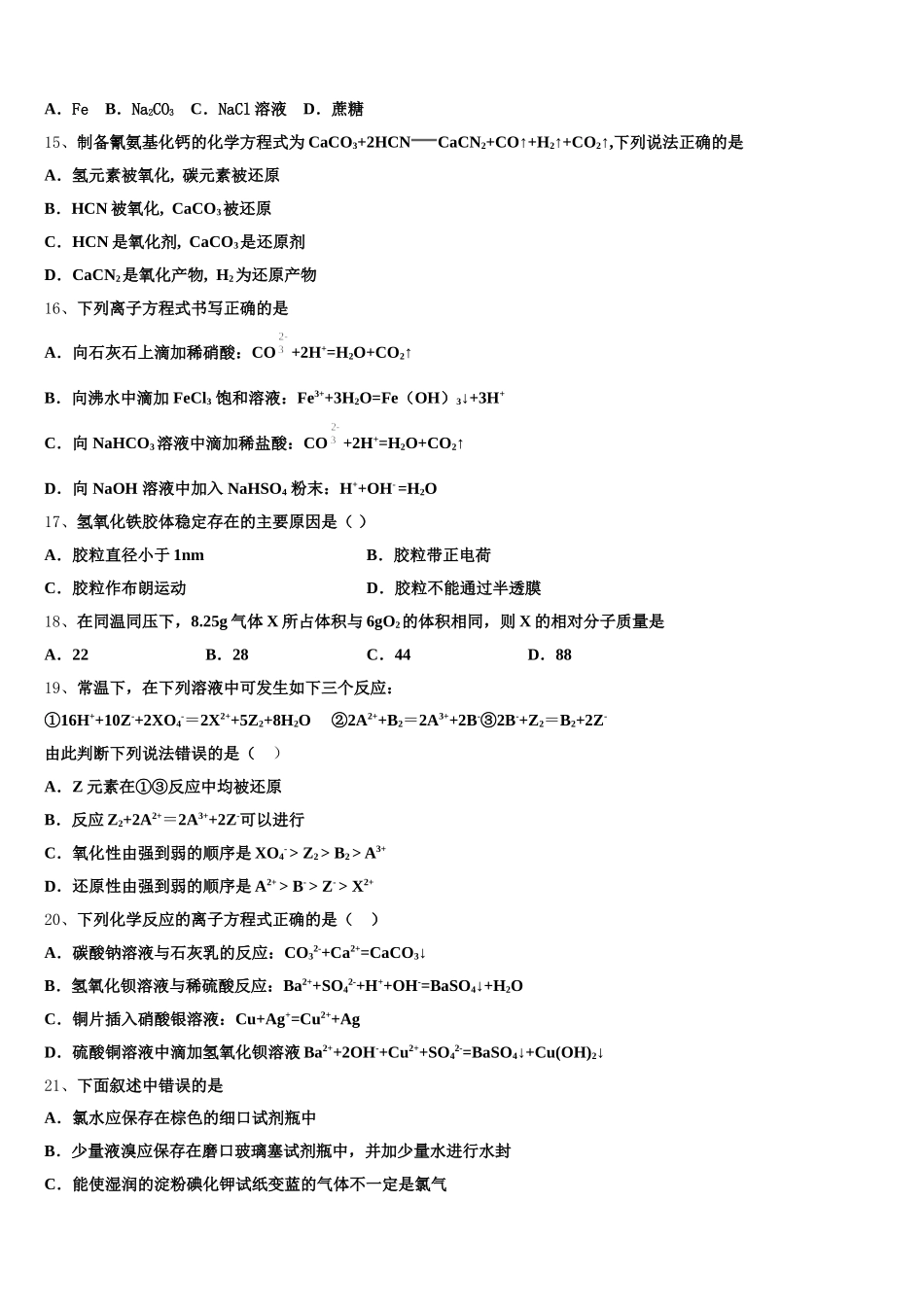 2026届山西省长治、运城、大同、朔州、阳泉五地市高一上化学期中监测模拟试题含解析_第3页