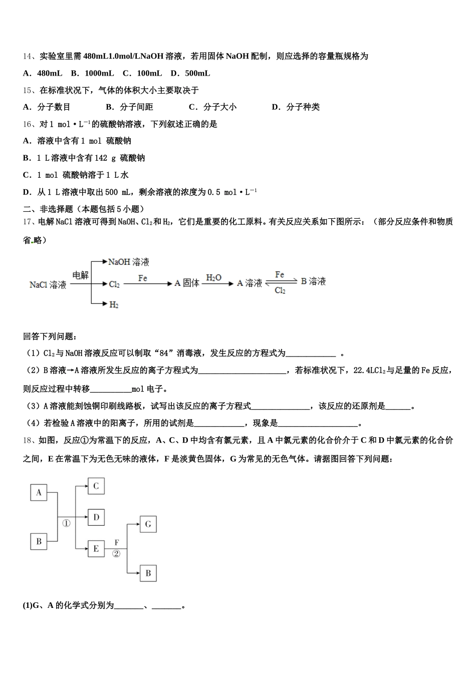 2026届山西省汾阳中学化学高一第一学期期中质量跟踪监视模拟试题含解析_第3页