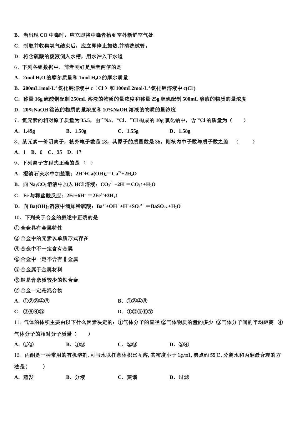 2025-2026学年山西省同煤一中联盟校高一化学第一学期期中学业质量监测试题含解析_第2页