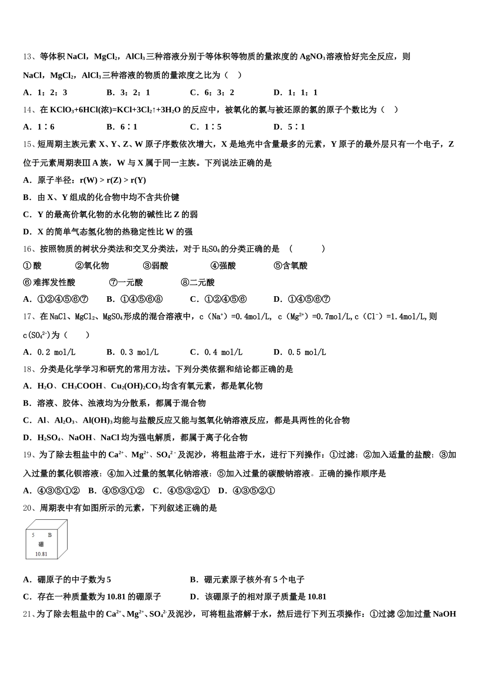2025-2026学年山西省同煤一中联盟校高一化学第一学期期中学业质量监测试题含解析_第3页