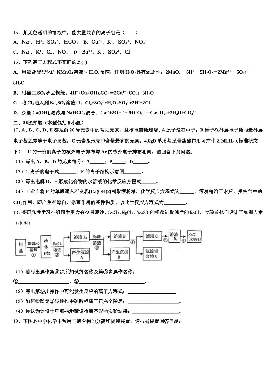 山西省灵丘县一中2026届高一上化学期中学业水平测试模拟试题含解析_第3页