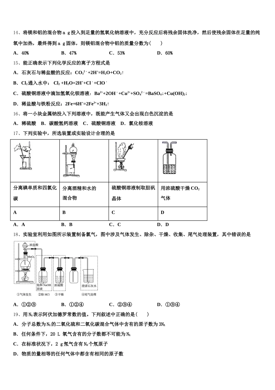 江苏省亭湖高级中学2025-2026学年高一化学第一学期期中复习检测试题含解析_第3页