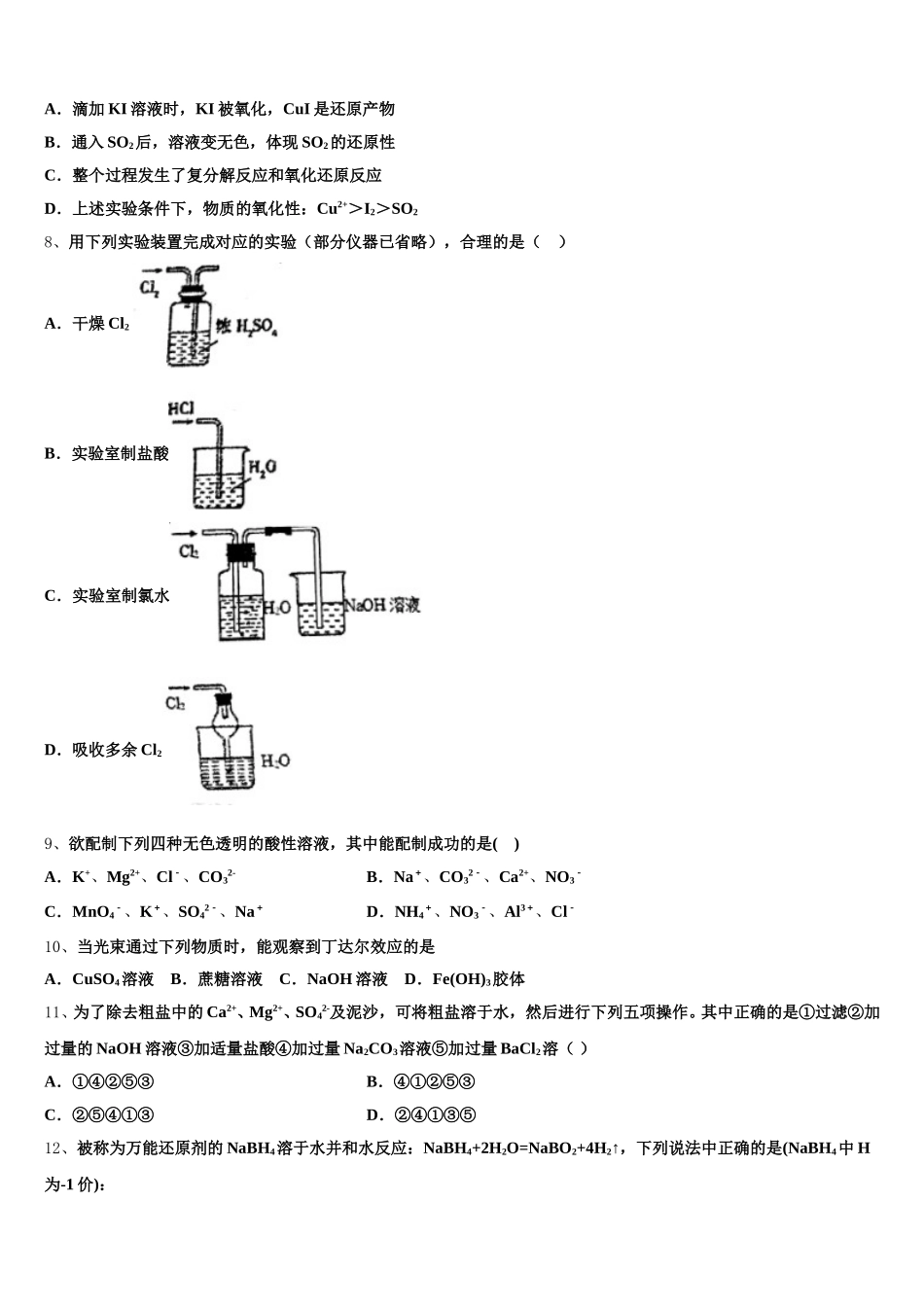 山西省河津二中2025年高一化学第一学期期中达标测试试题含解析_第2页
