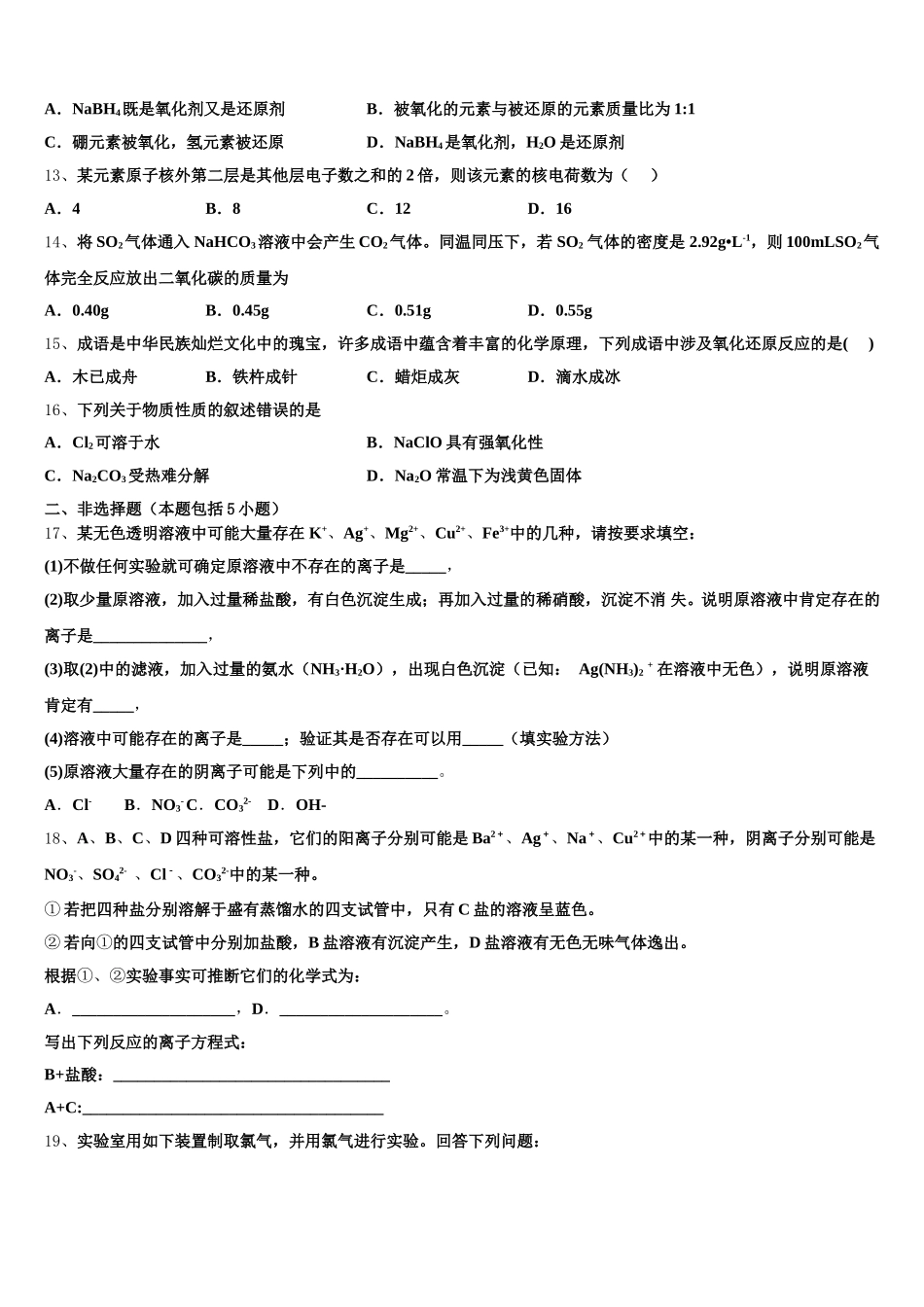 山西省河津二中2025年高一化学第一学期期中达标测试试题含解析_第3页