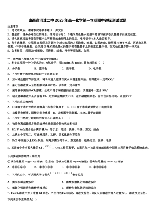 山西省河津二中2025年高一化学第一学期期中达标测试试题含解析
