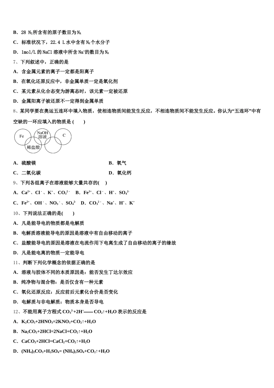 山西省太原市外国语学校2026届化学高一第一学期期中学业水平测试模拟试题含解析_第2页