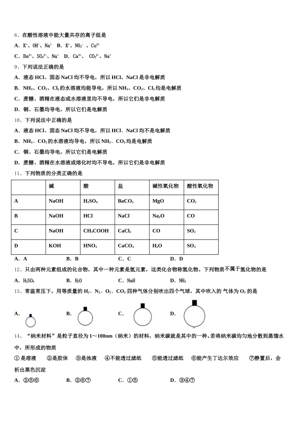 山西省岢岚县中学2025年高一上化学期中联考模拟试题含解析_第2页