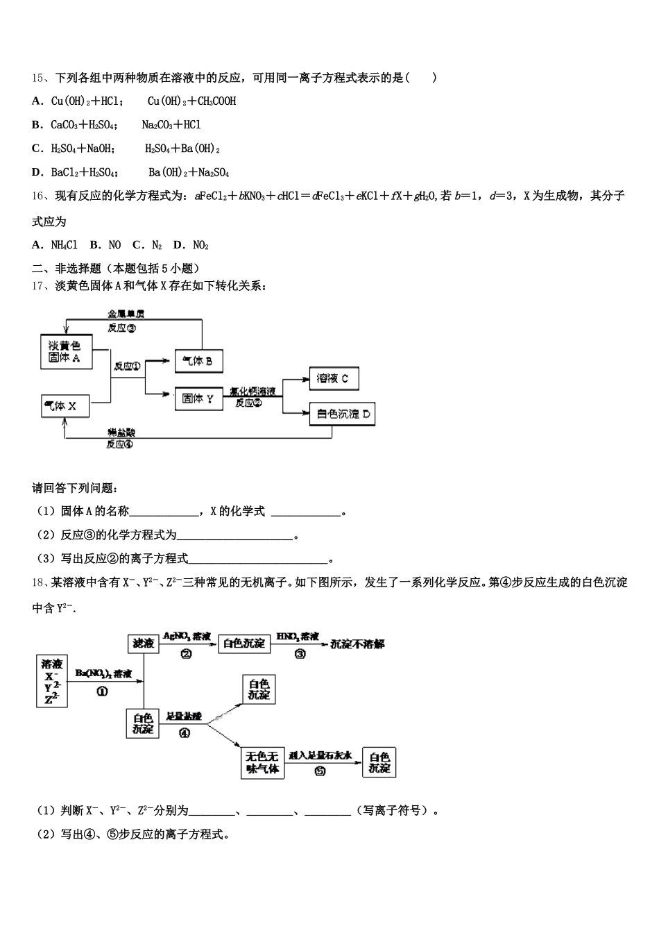 山西省岢岚县中学2025年高一上化学期中联考模拟试题含解析_第3页