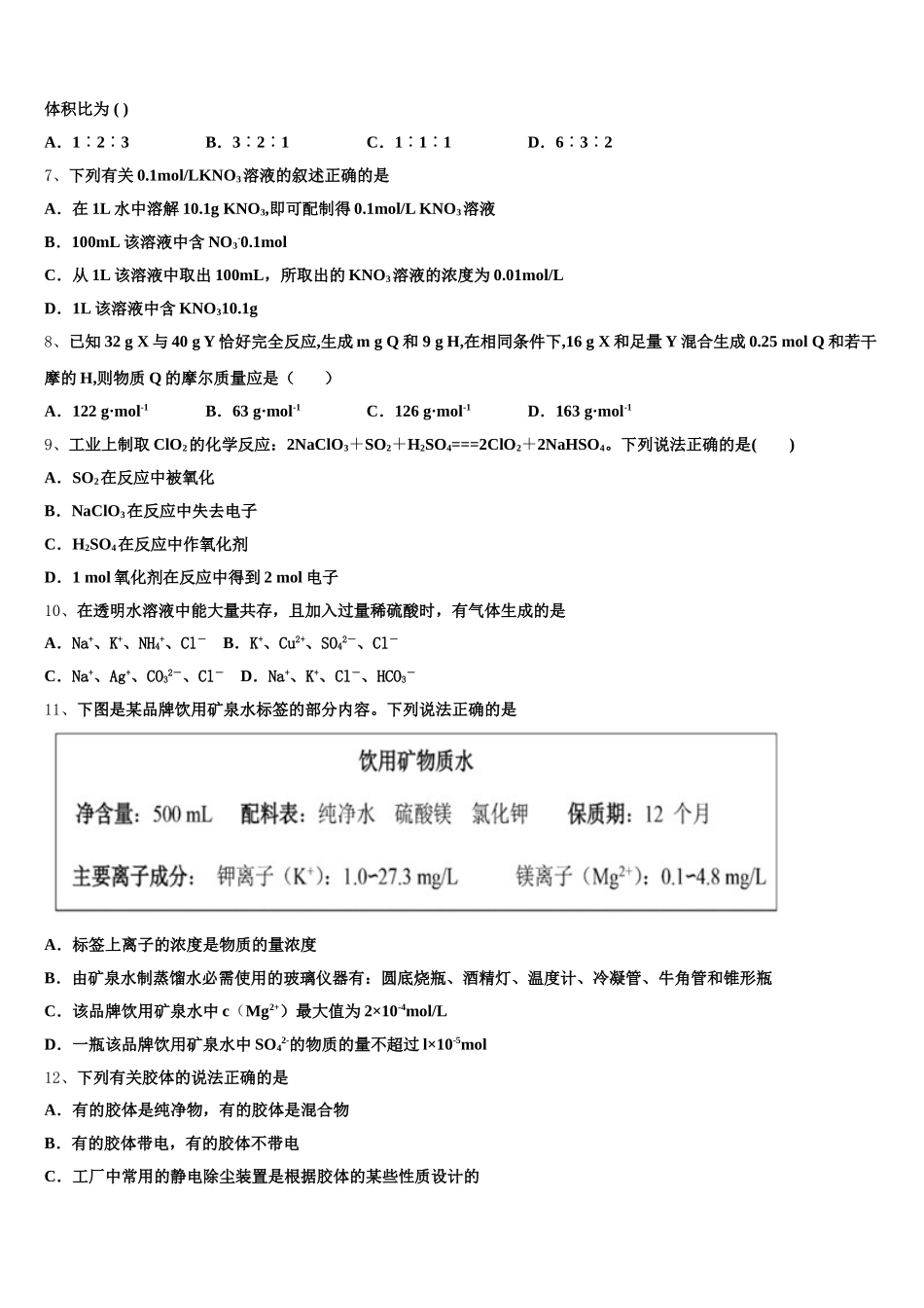 山西省河津三中2025年化学高一第一学期期中质量跟踪监视模拟试题含解析_第2页