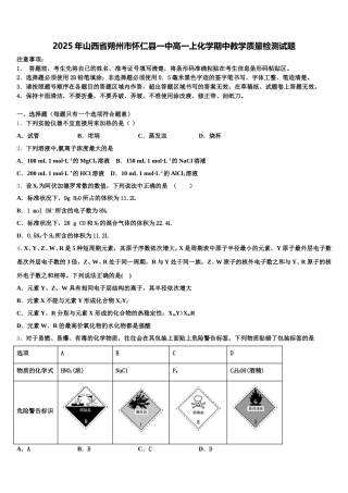 2025年山西省朔州市怀仁县一中高一上化学期中教学质量检测试题含解析