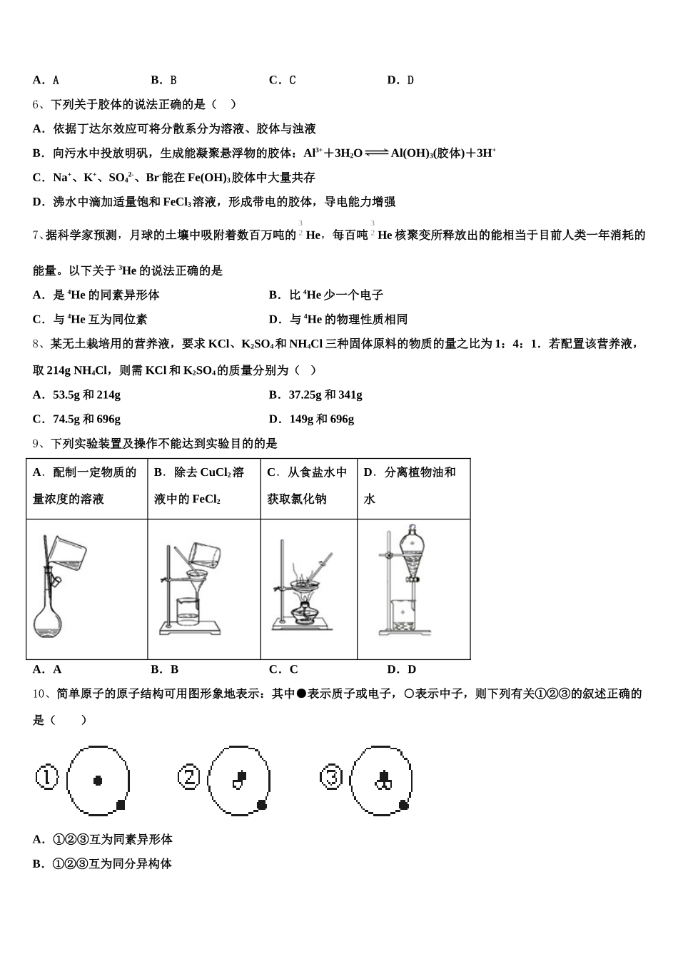 山西省朔州市怀仁八中2025年高一化学第一学期期中质量检测模拟试题含解析_第2页