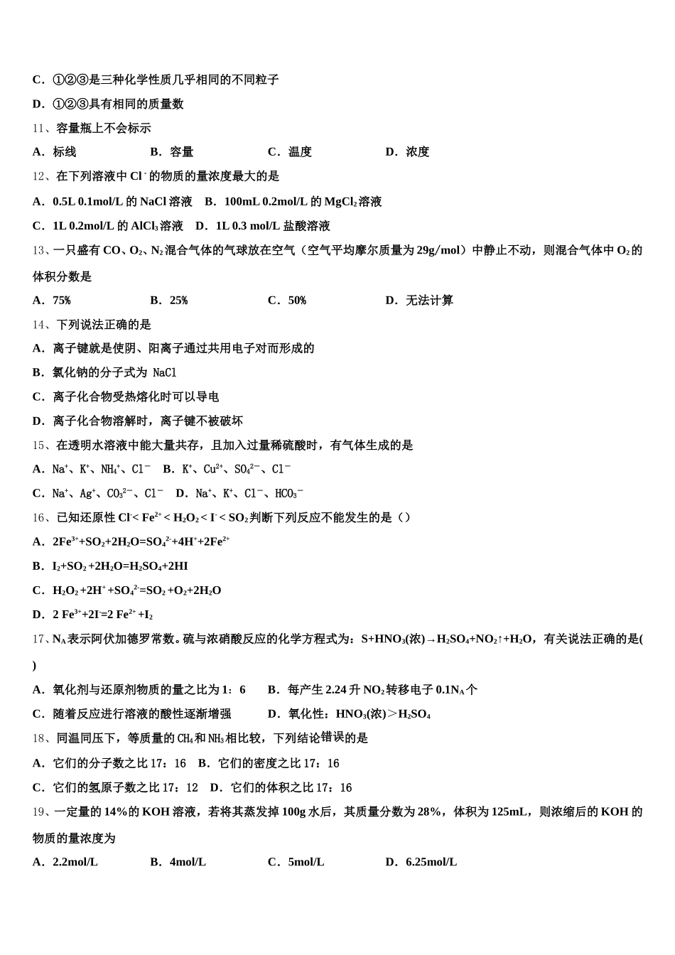 山西省朔州市怀仁八中2025年高一化学第一学期期中质量检测模拟试题含解析_第3页