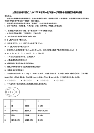 山西省朔州市怀仁八中2025年高一化学第一学期期中质量检测模拟试题含解析
