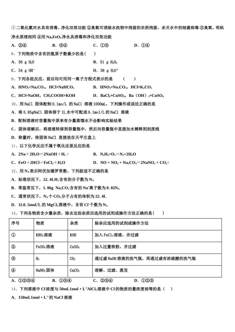 2025年山西省长治市化学高一第一学期期中教学质量检测试题含解析_第2页