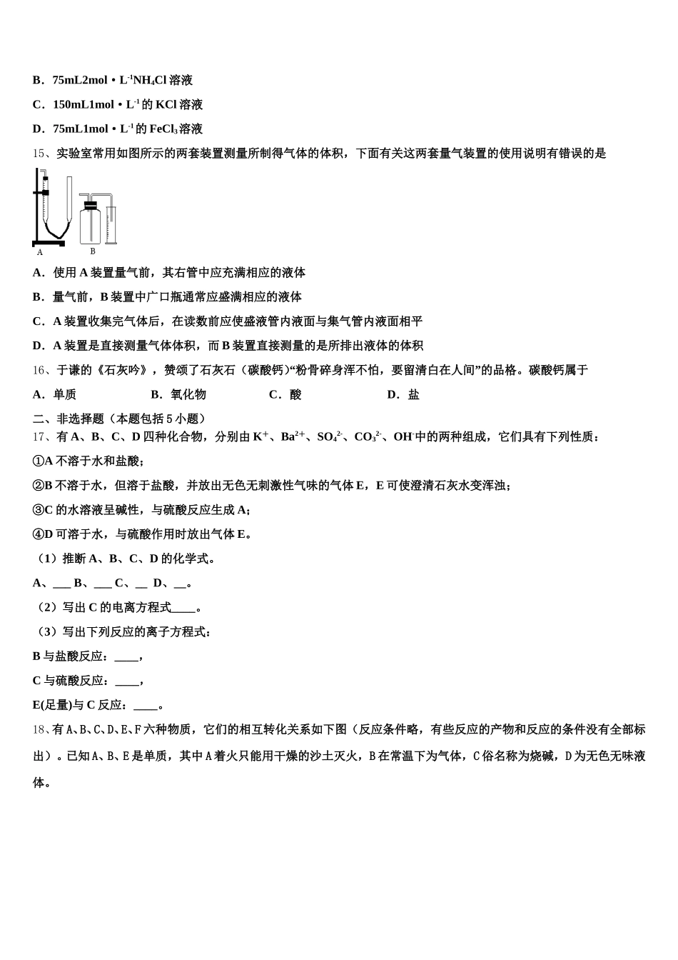 2025年山西省长治市化学高一第一学期期中教学质量检测试题含解析_第3页