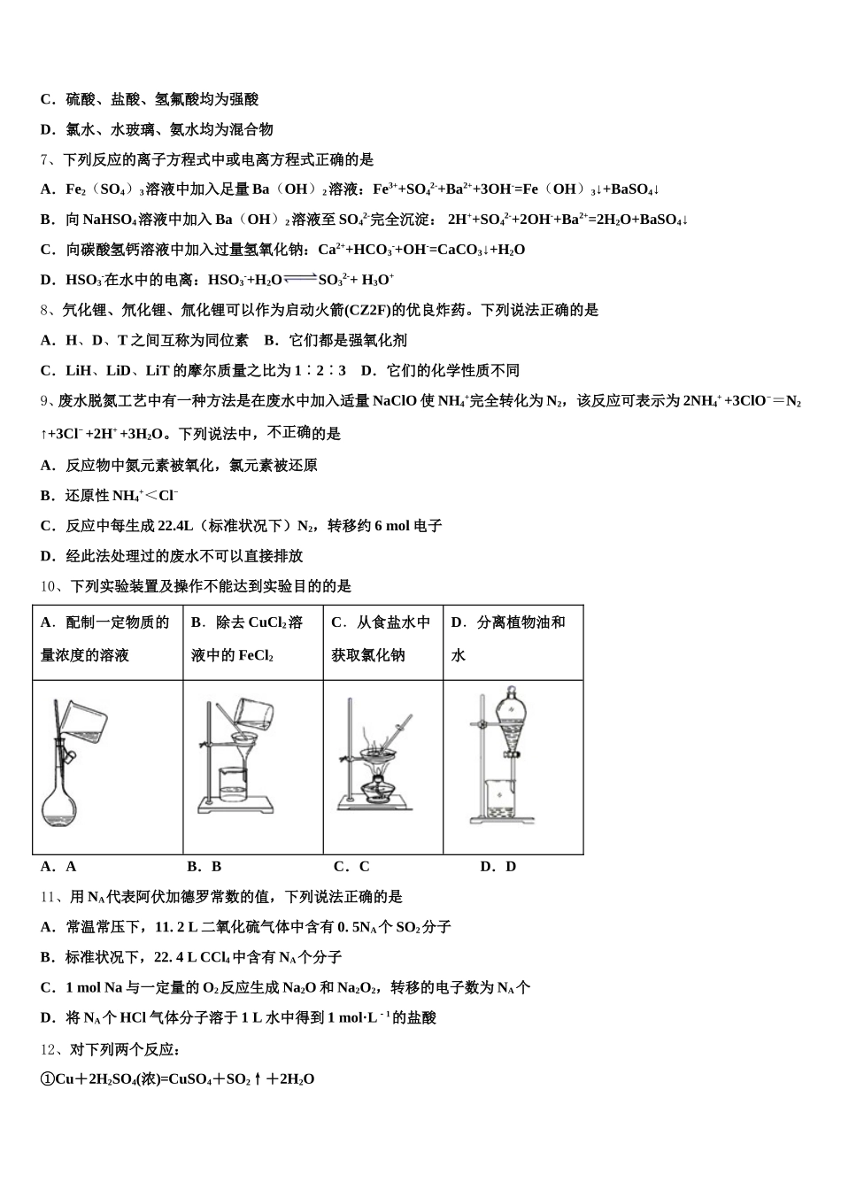 忻州市重点中学2025年高一化学第一学期期中联考试题含解析_第2页