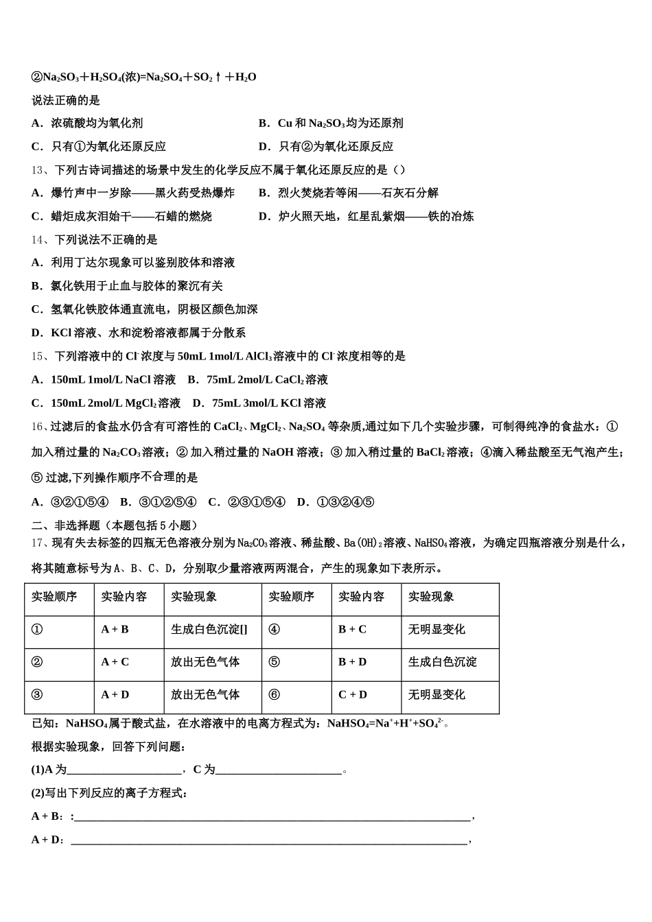 忻州市重点中学2025年高一化学第一学期期中联考试题含解析_第3页