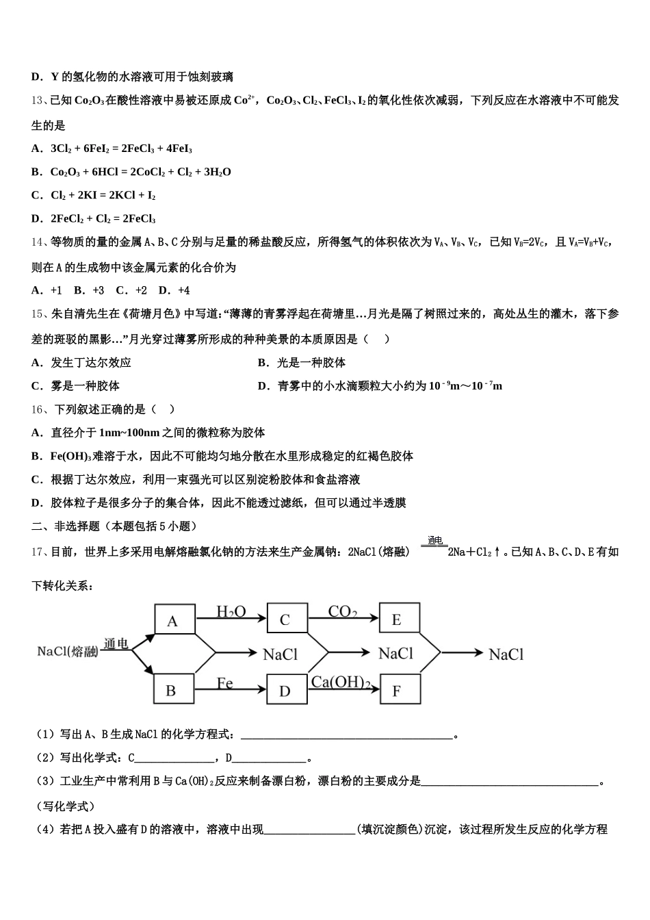 无锡市重点中学2026届化学高一上期中调研模拟试题含解析_第3页