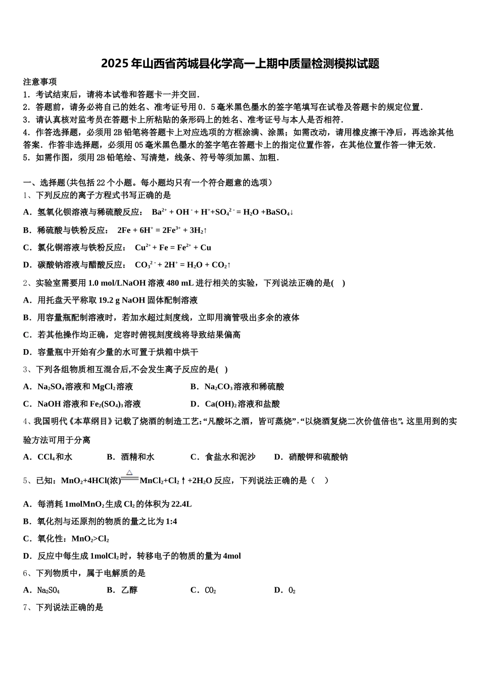 2025年山西省芮城县化学高一上期中质量检测模拟试题含解析_第1页