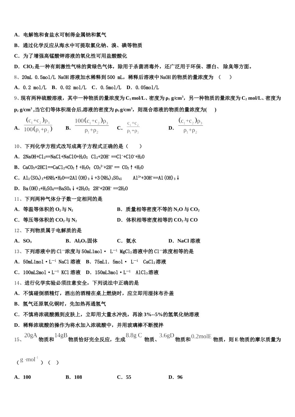 2025年山西省芮城县化学高一上期中质量检测模拟试题含解析_第2页