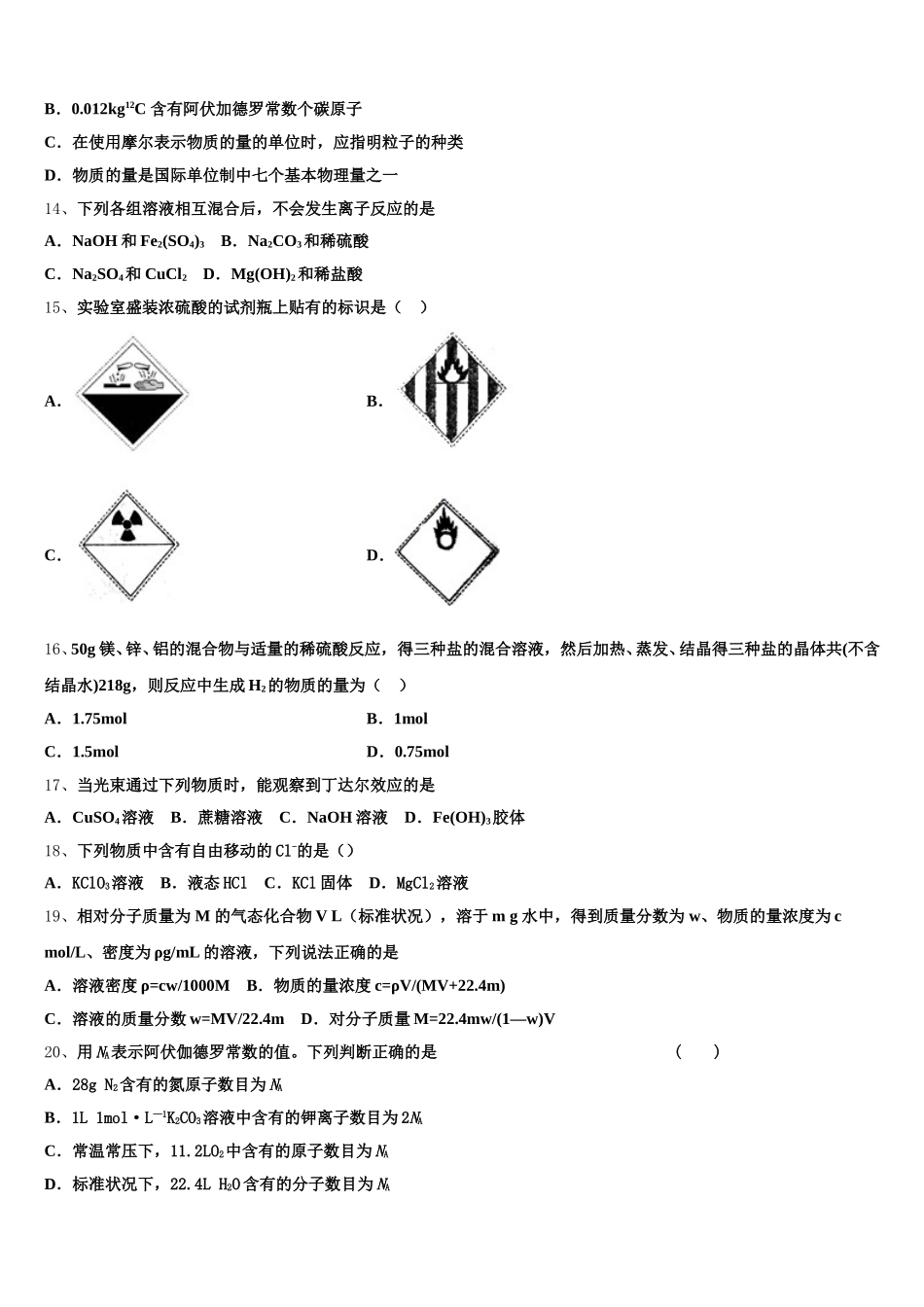 山西省太原市重点中学2025-2026学年化学高一第一学期期中预测试题含解析_第3页