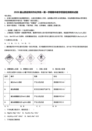 2026届山西省朔州市化学高一第一学期期中教学质量检测模拟试题含解析
