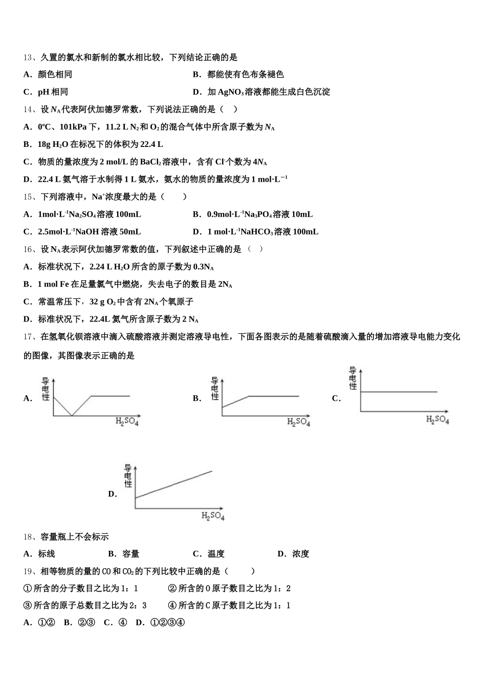 2025年山西省同煤二中联盟体化学高一第一学期期中质量检测模拟试题含解析_第3页