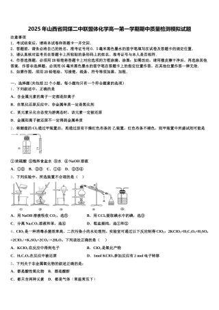 2025年山西省同煤二中联盟体化学高一第一学期期中质量检测模拟试题含解析