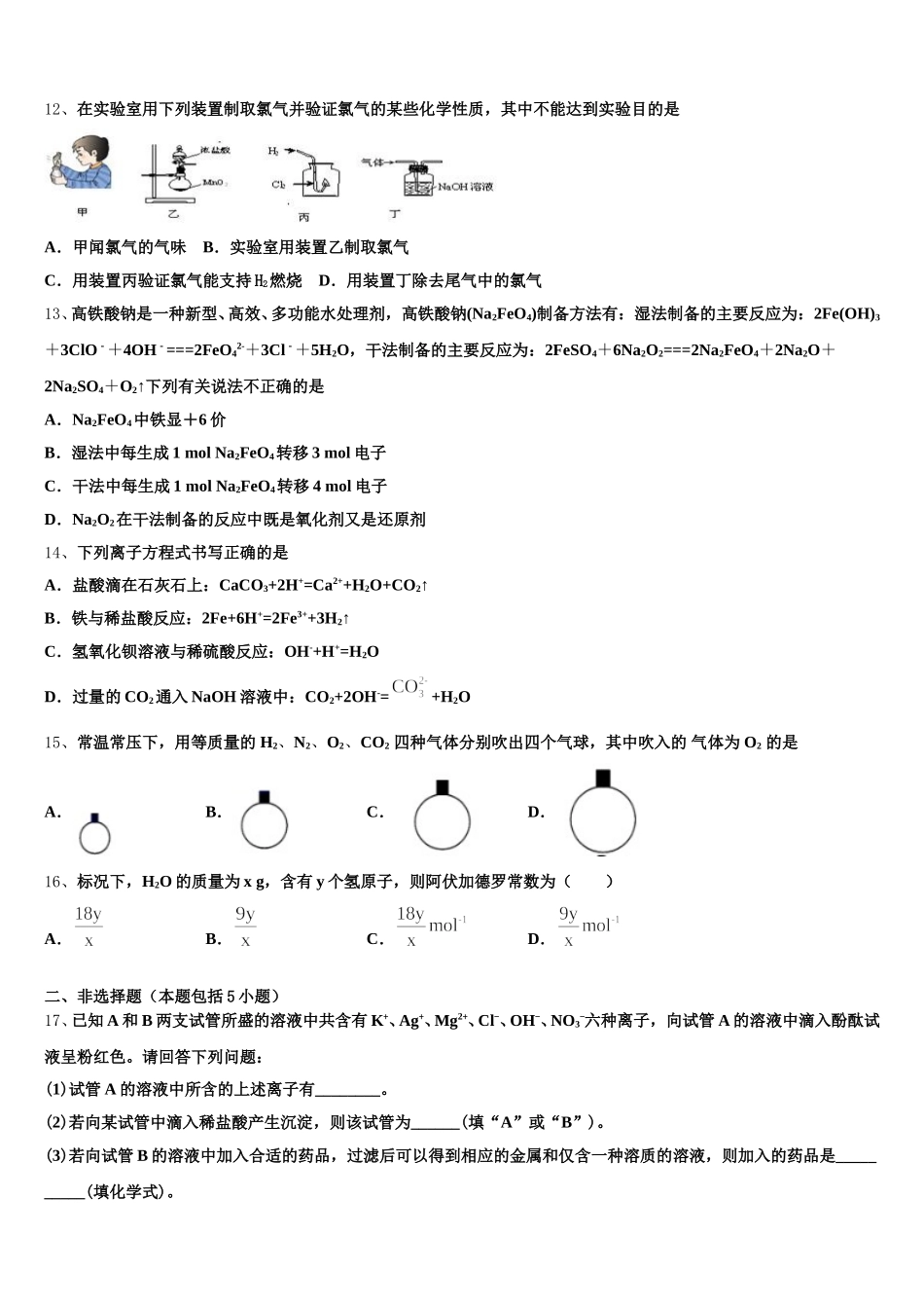 2026届山西省朔州市怀仁市重点中学化学高一第一学期期中联考模拟试题含解析_第3页