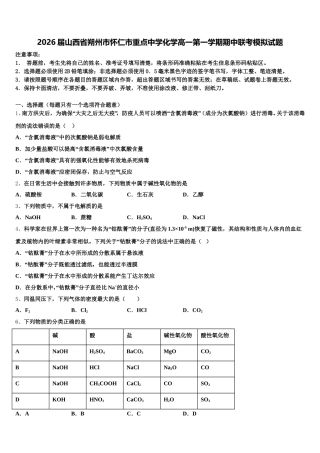 2026届山西省朔州市怀仁市重点中学化学高一第一学期期中联考模拟试题含解析