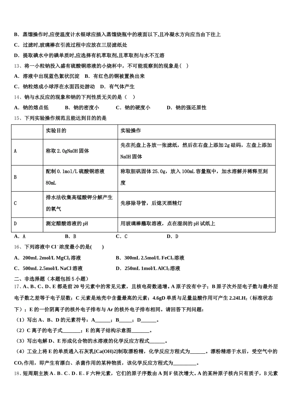 2026届山西大学附属中学化学高一第一学期期中质量检测模拟试题含解析_第3页