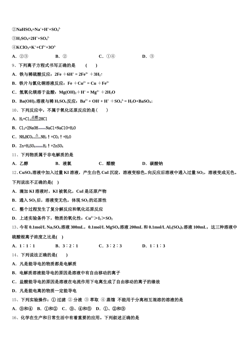 山西省同煤一中联盟校2025年化学高一上期中检测模拟试题含解析_第2页