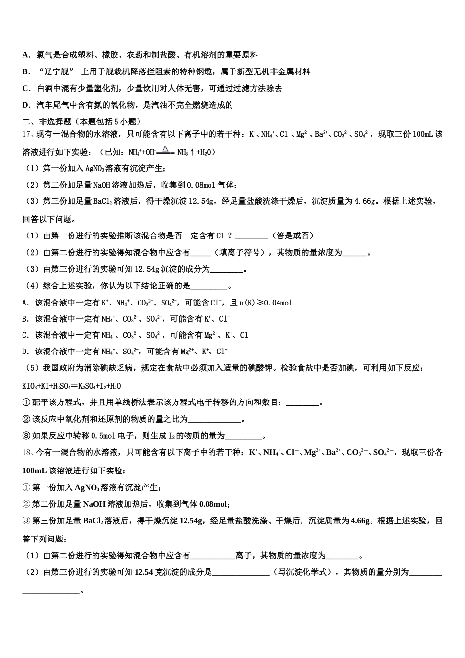 山西省同煤一中联盟校2025年化学高一上期中检测模拟试题含解析_第3页